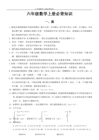 北师大版六年级数学上册各单元必背知识点