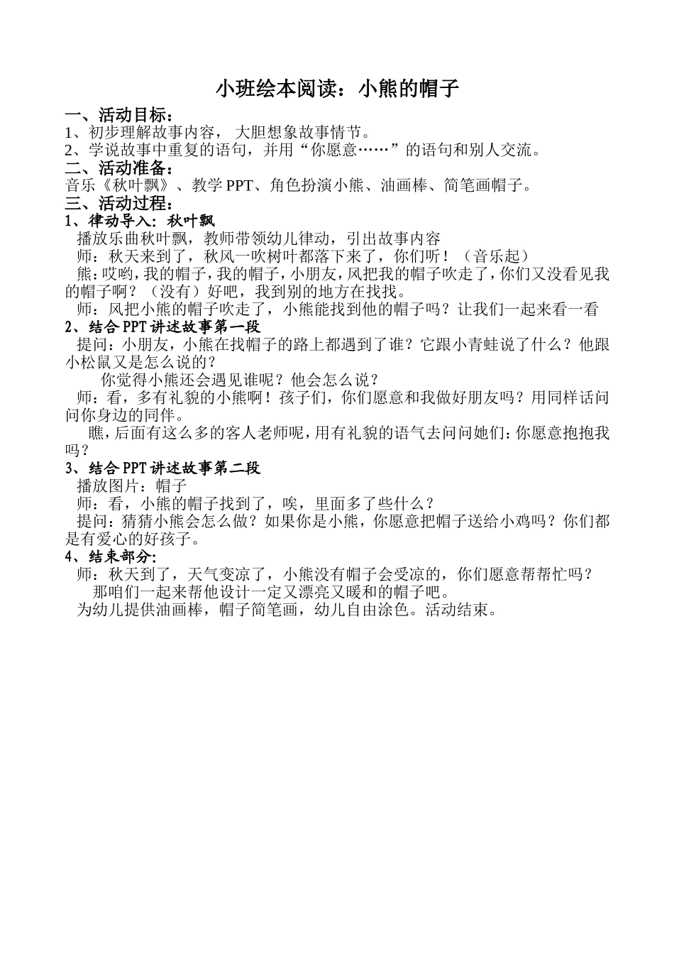 教案：小熊的帽子_第1页