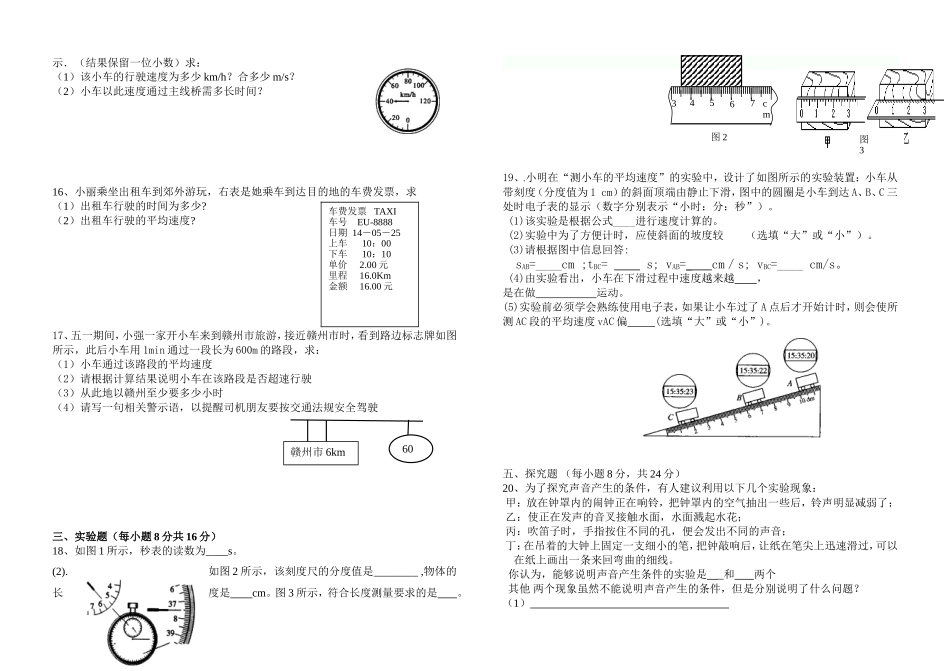 初二物理第一次阶段性测试卷_第2页