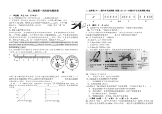 初二物理第一次阶段性测试卷