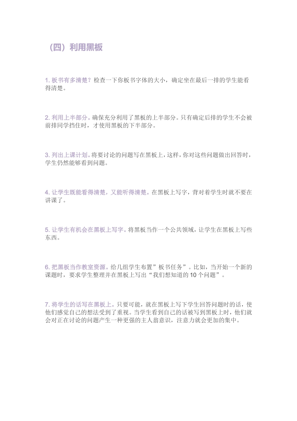 教师上课技巧4_第1页