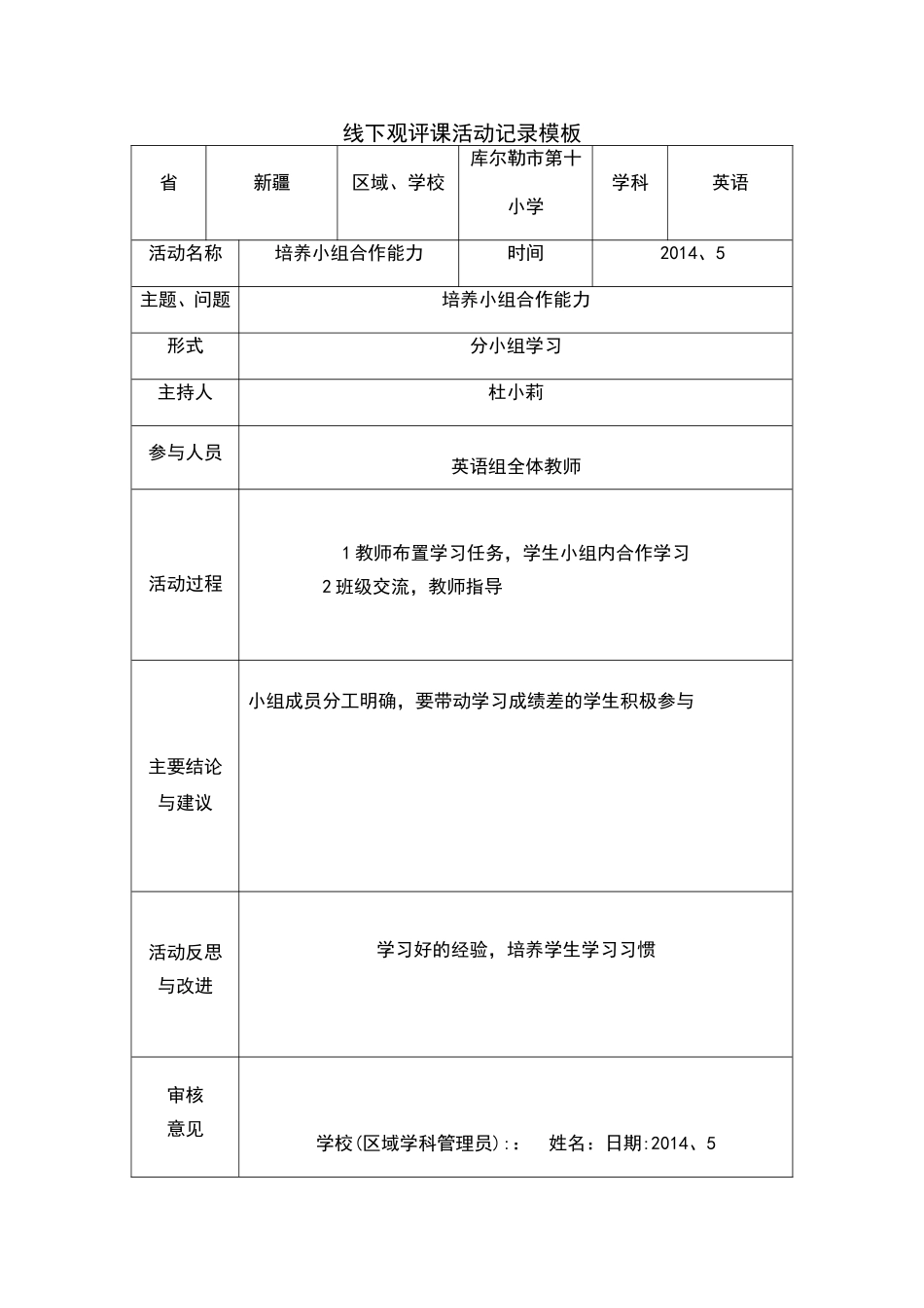 王伟__线下观评课活动记录模板_第1页