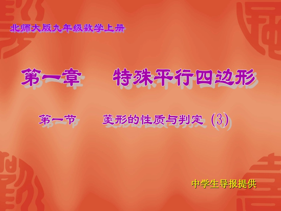 菱形的性质与判定 (2)_第1页