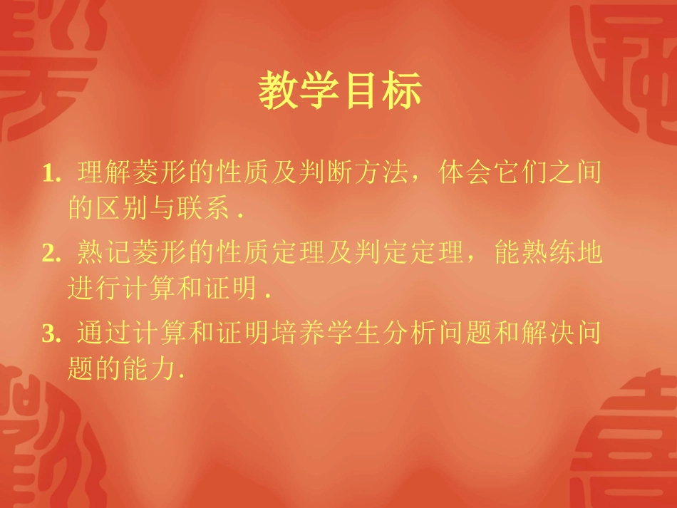 菱形的性质与判定 (2)_第2页