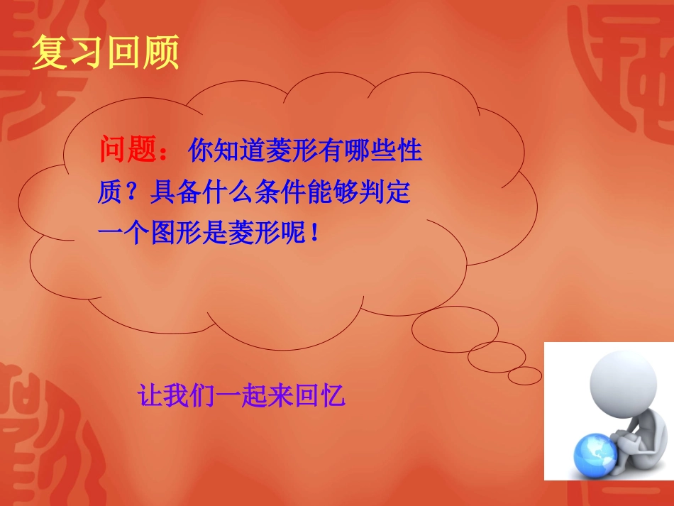 菱形的性质与判定 (2)_第3页