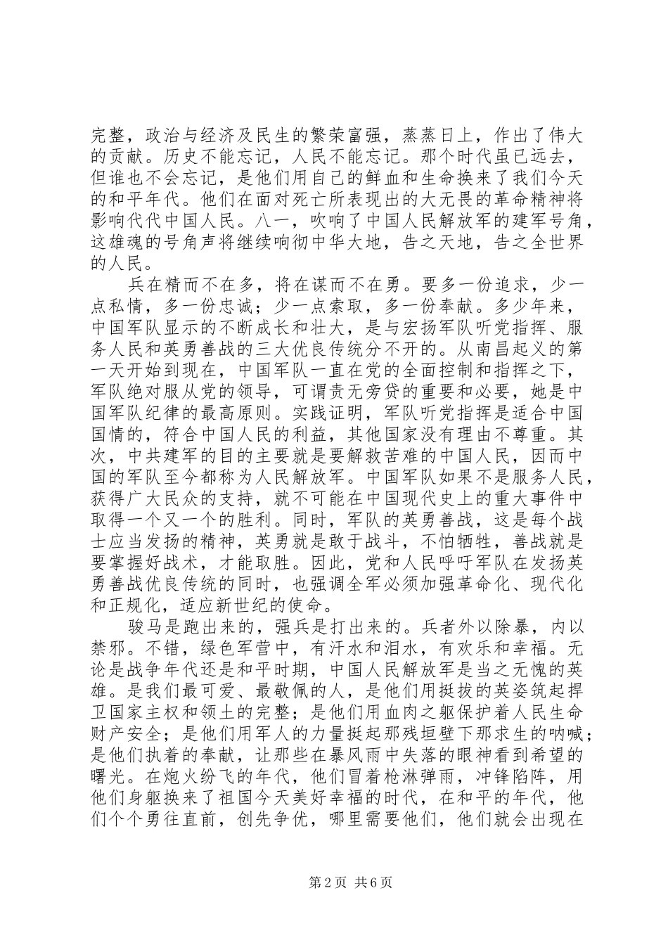 优秀八一建军节心得体会_第2页