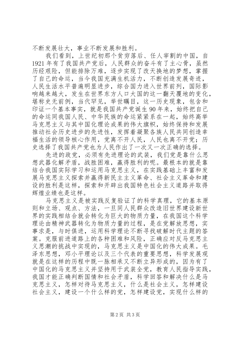 七一讲话心得体会_第2页