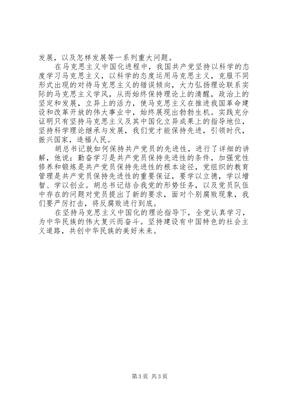 七一讲话心得体会_第3页