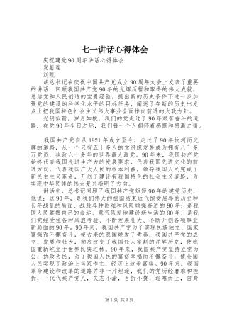七一讲话心得体会