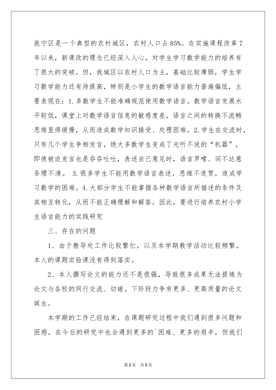 有效教学课题工作报告_第2页