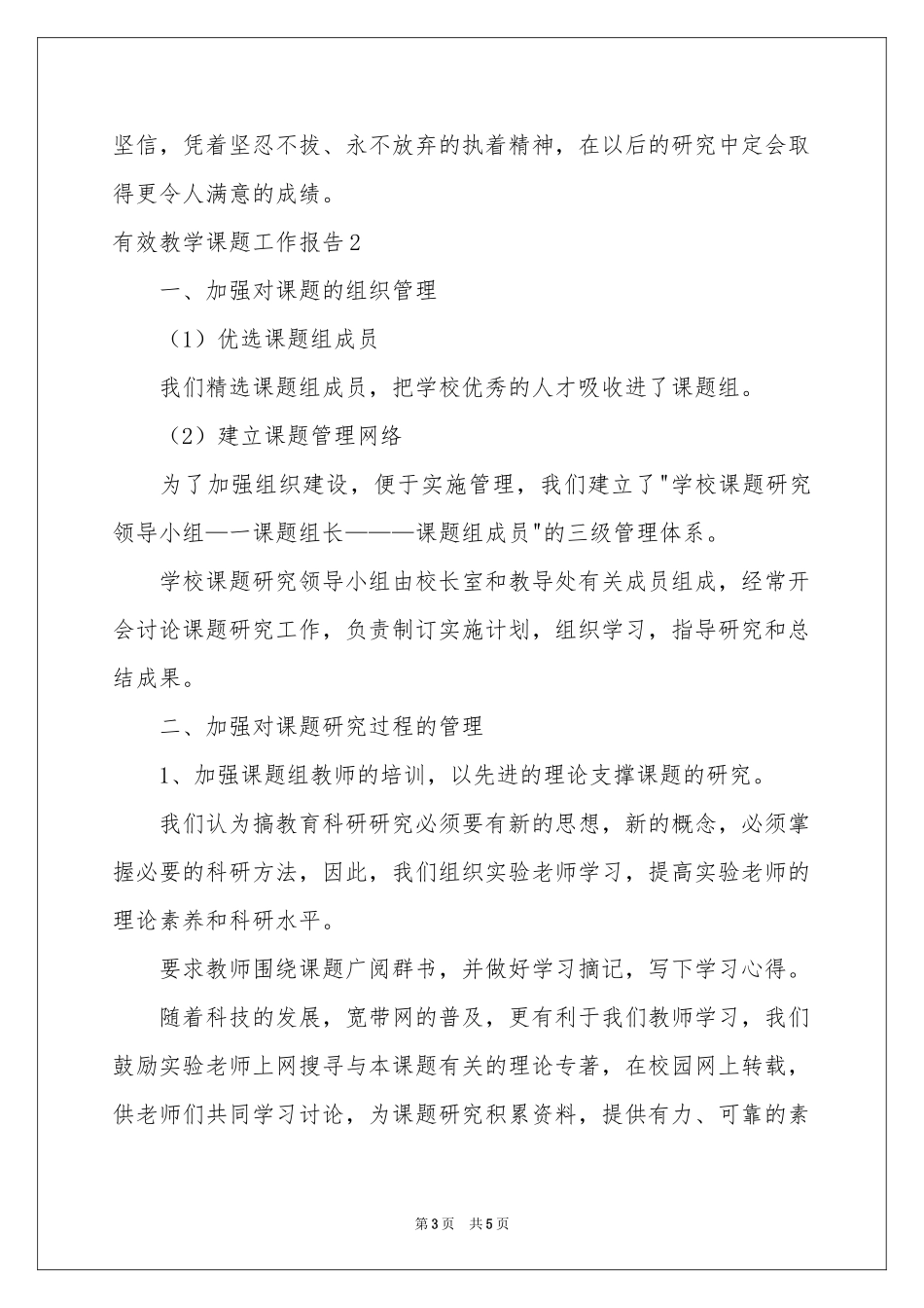 有效教学课题工作报告_第3页