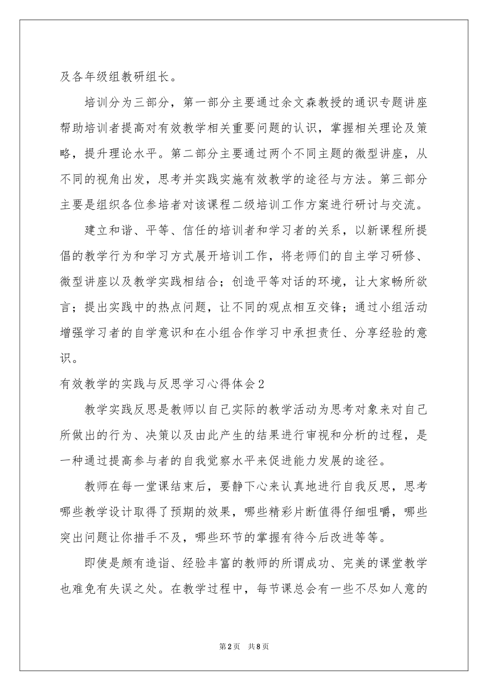 有效教学的实践与反思学习体会心得_第2页