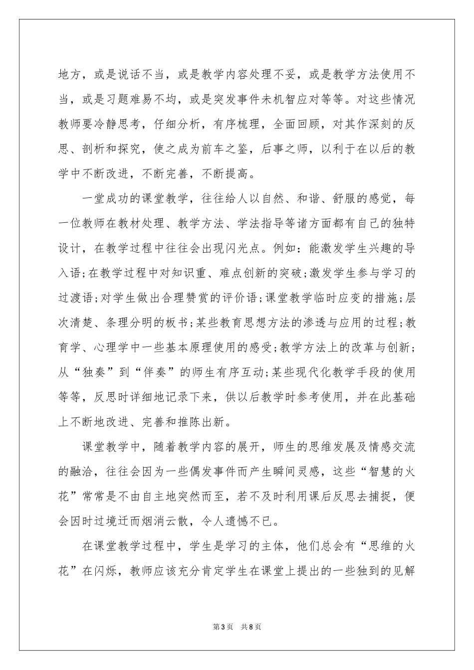 有效教学的实践与反思学习体会心得_第3页