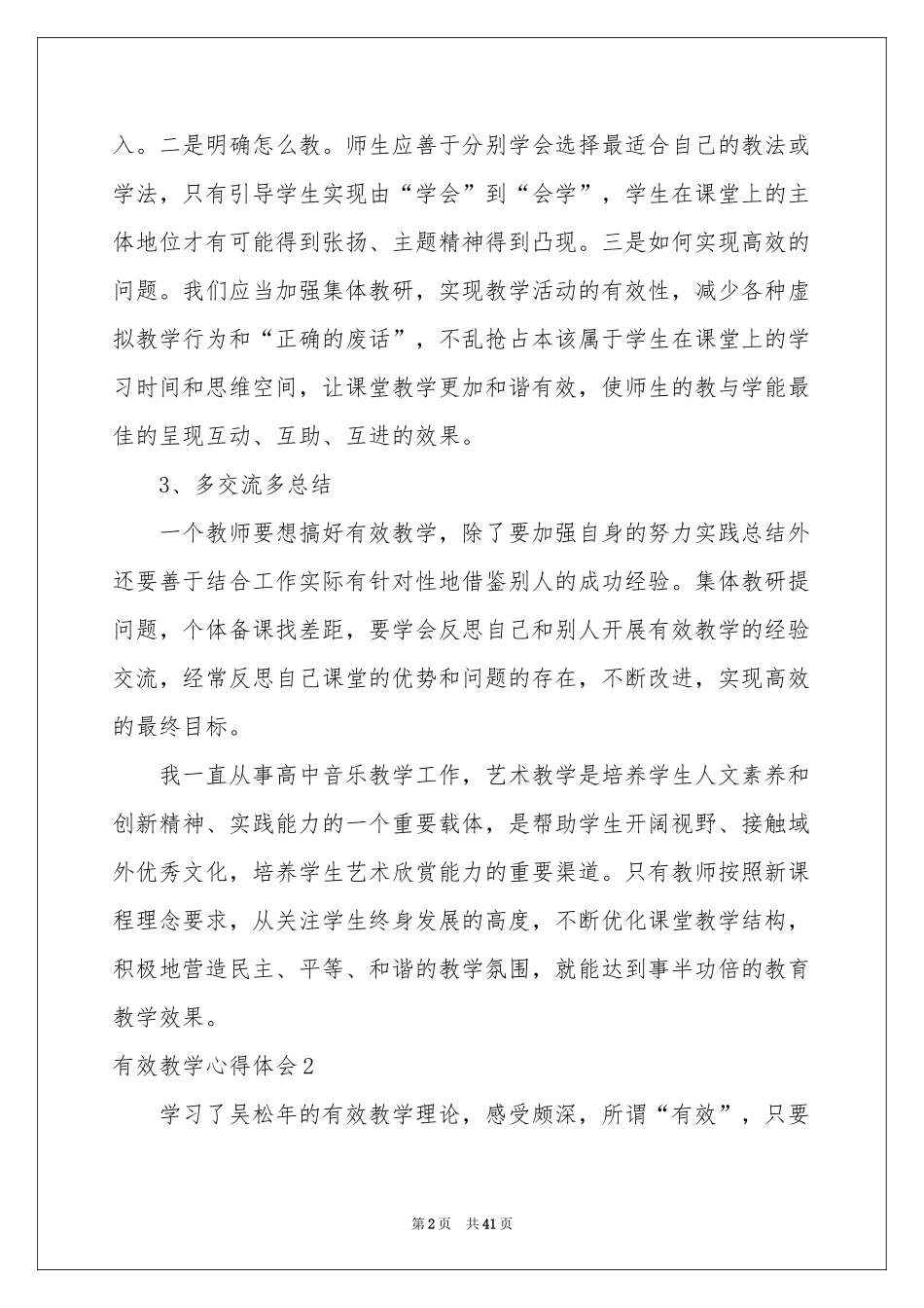 有效教学体会心得15篇_第2页