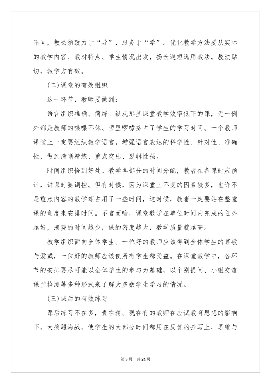 有效教学读书体会心得_第3页