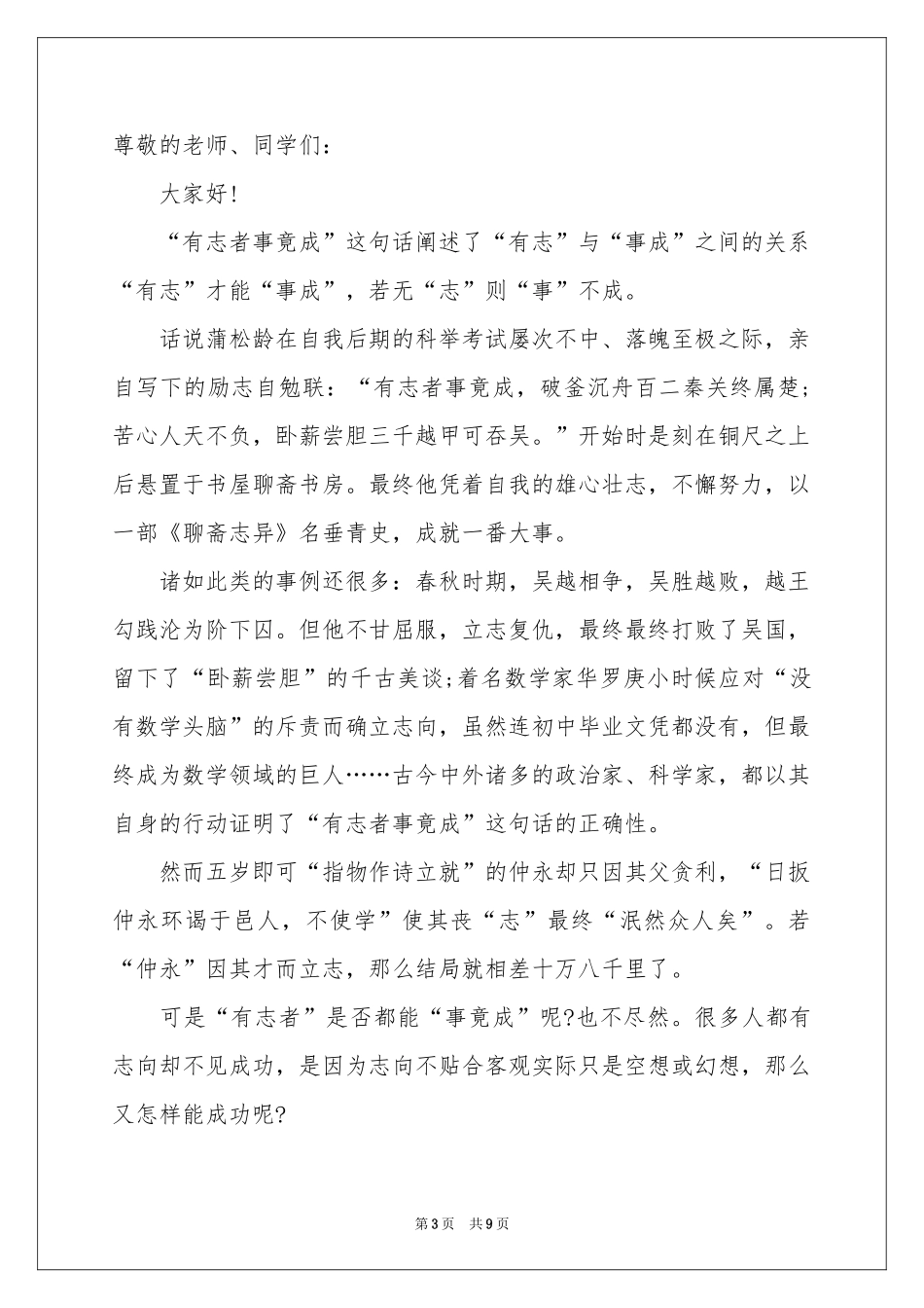 有志者事竟成演讲稿（通用5篇）_第3页
