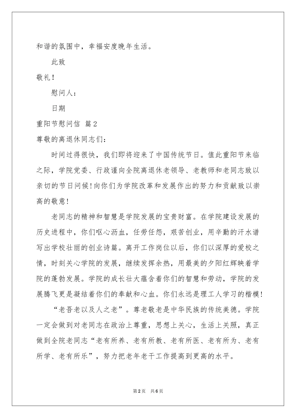 有关重阳节慰问信集合五篇_第2页
