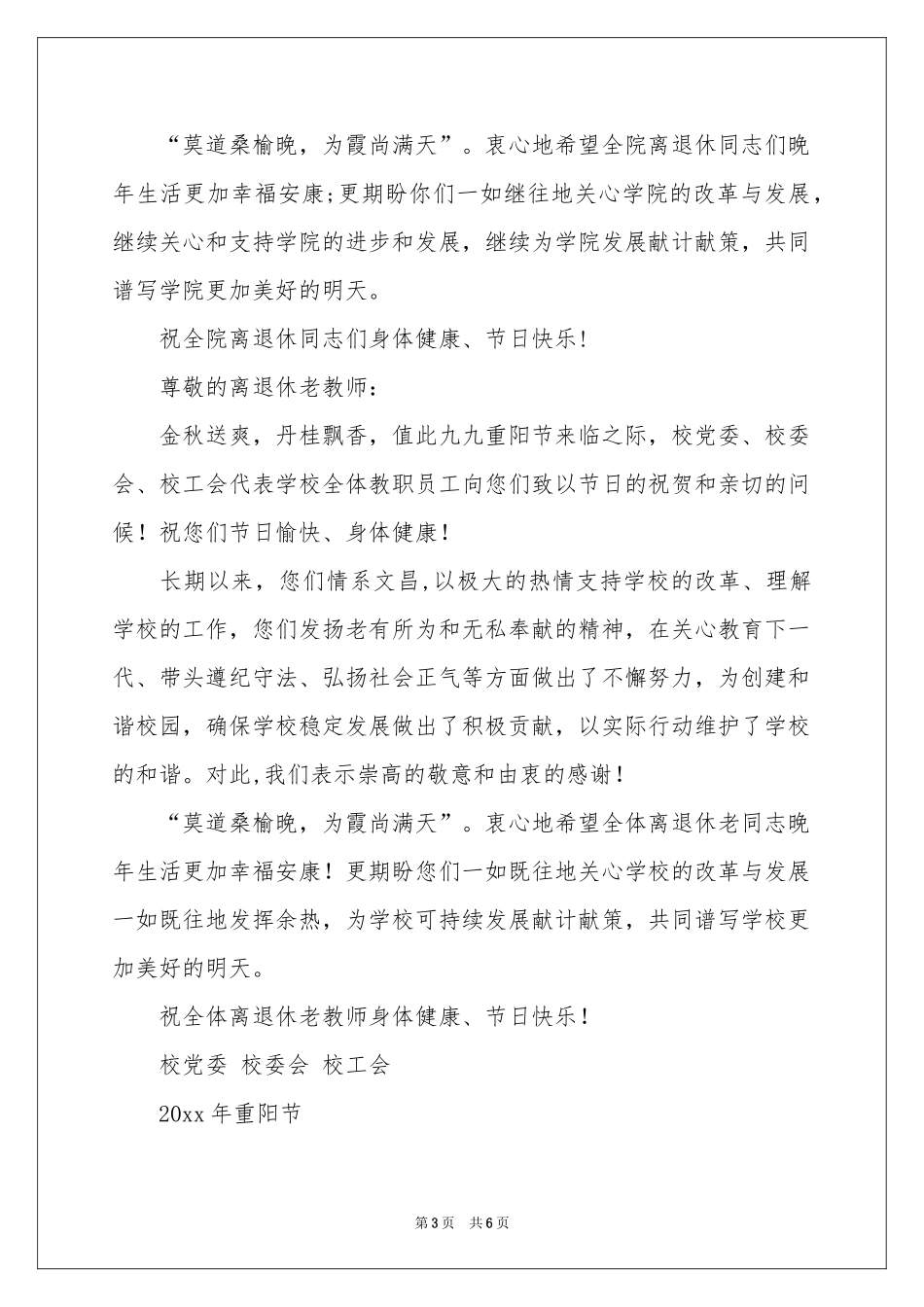 有关重阳节慰问信集合五篇_第3页