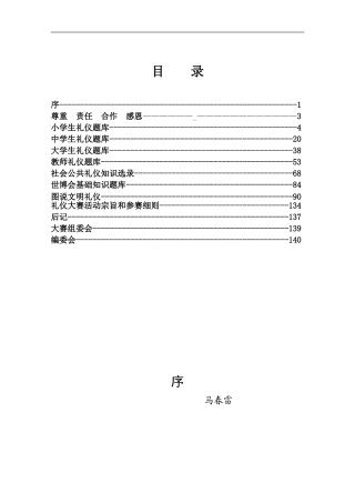 文明礼仪题库