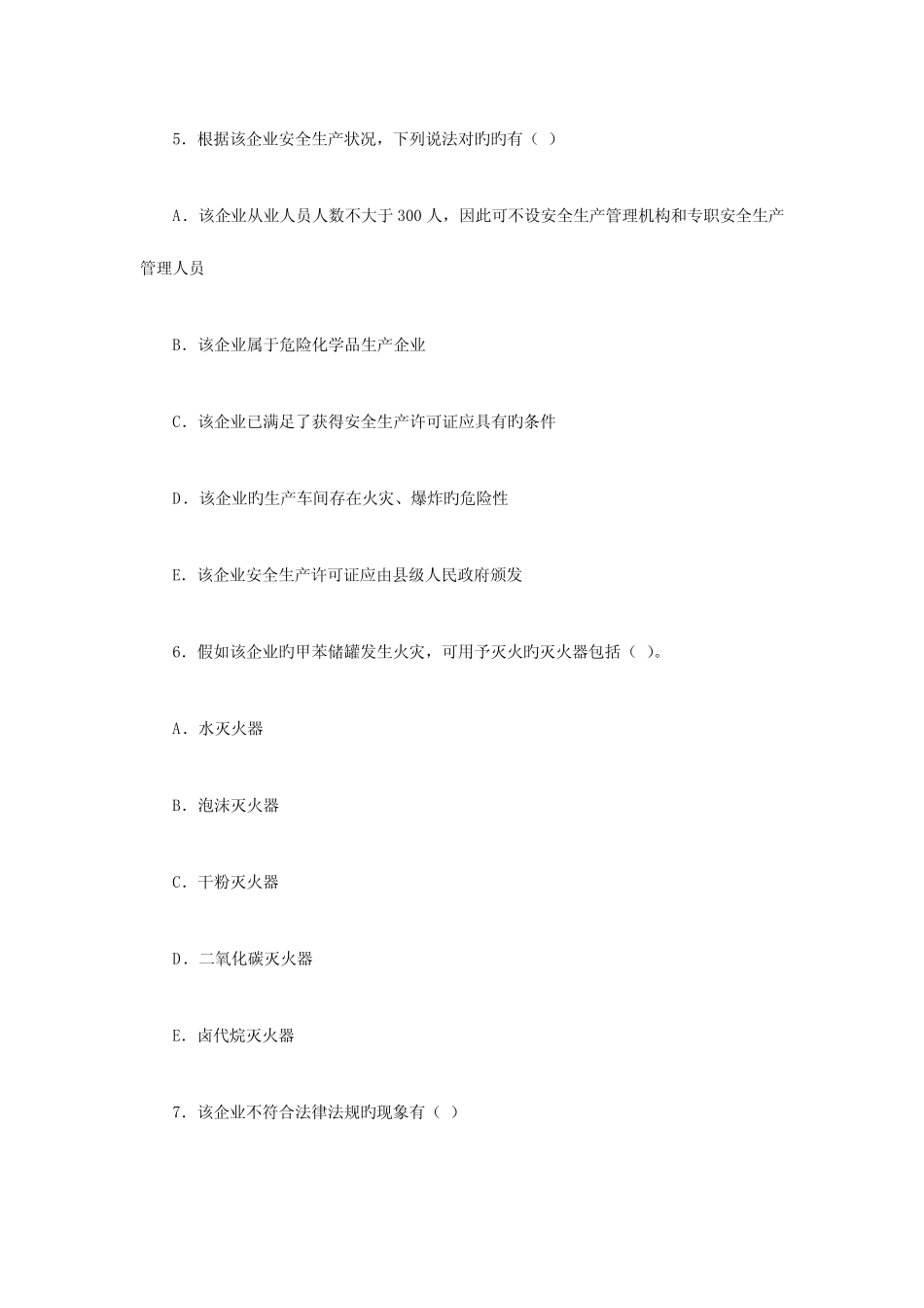 2023年安全生产事故案例分析考试真题及答案 _第2页