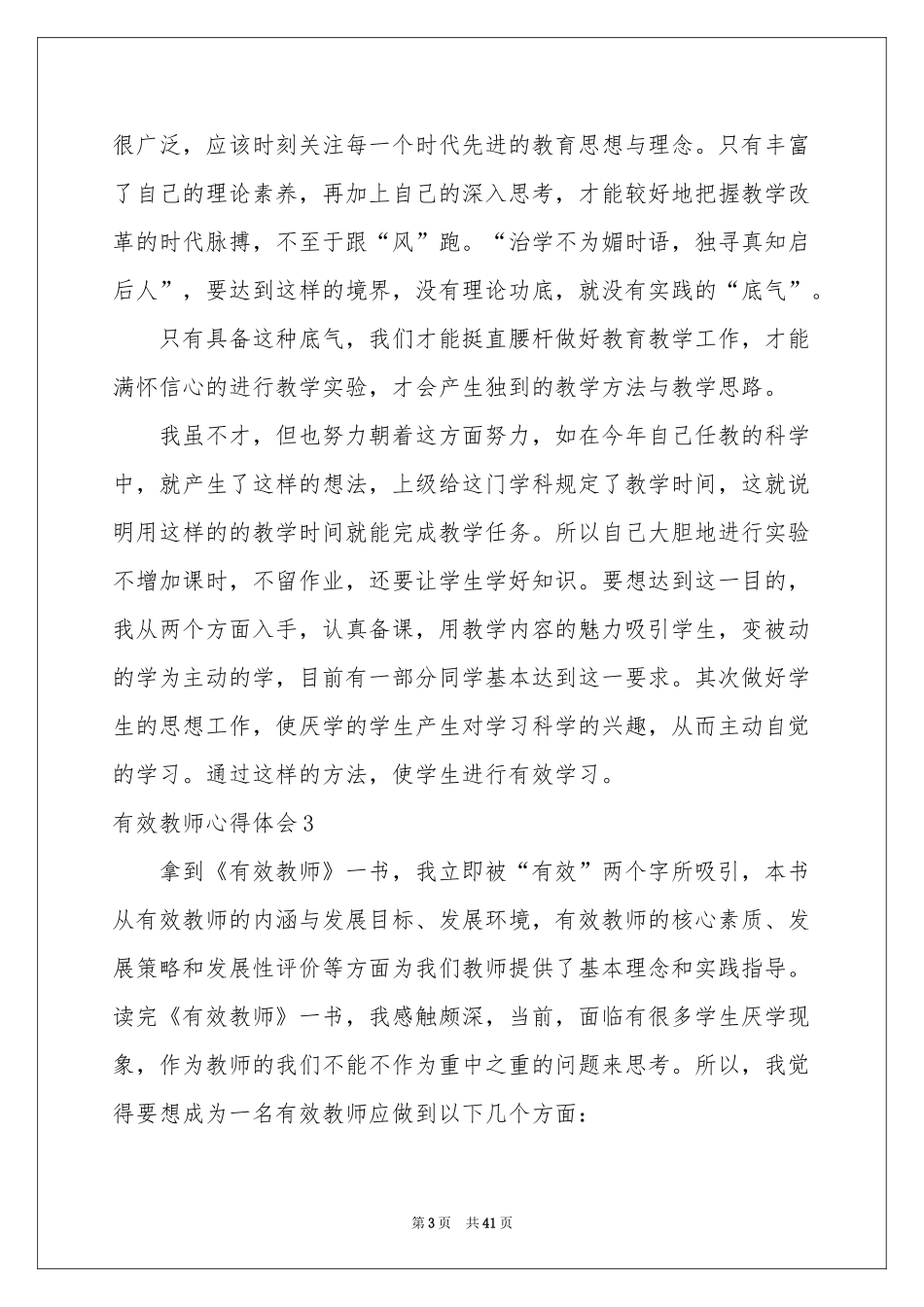 有效教师体会心得_第3页