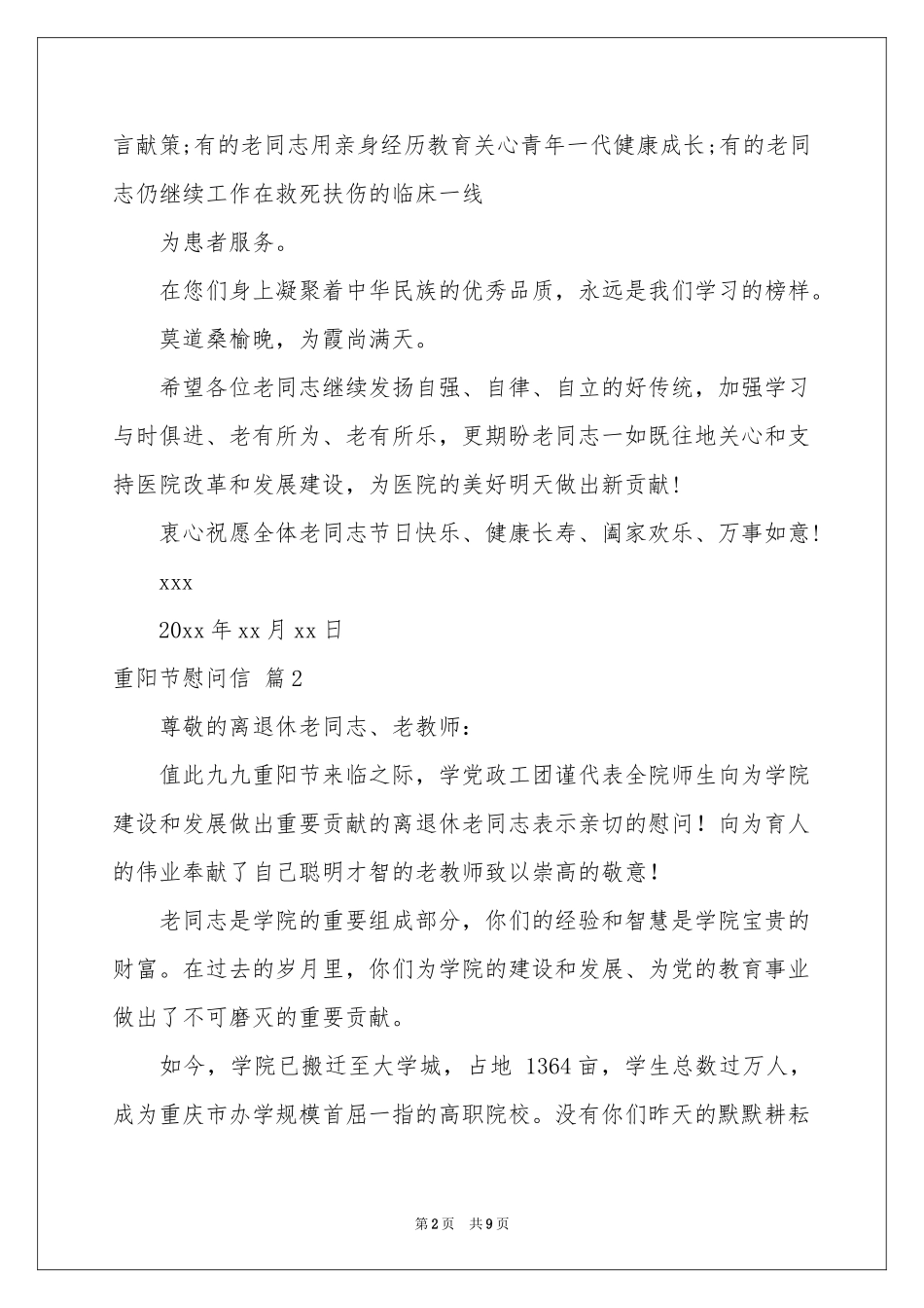 有关重阳节慰问信范本集锦六篇_第2页