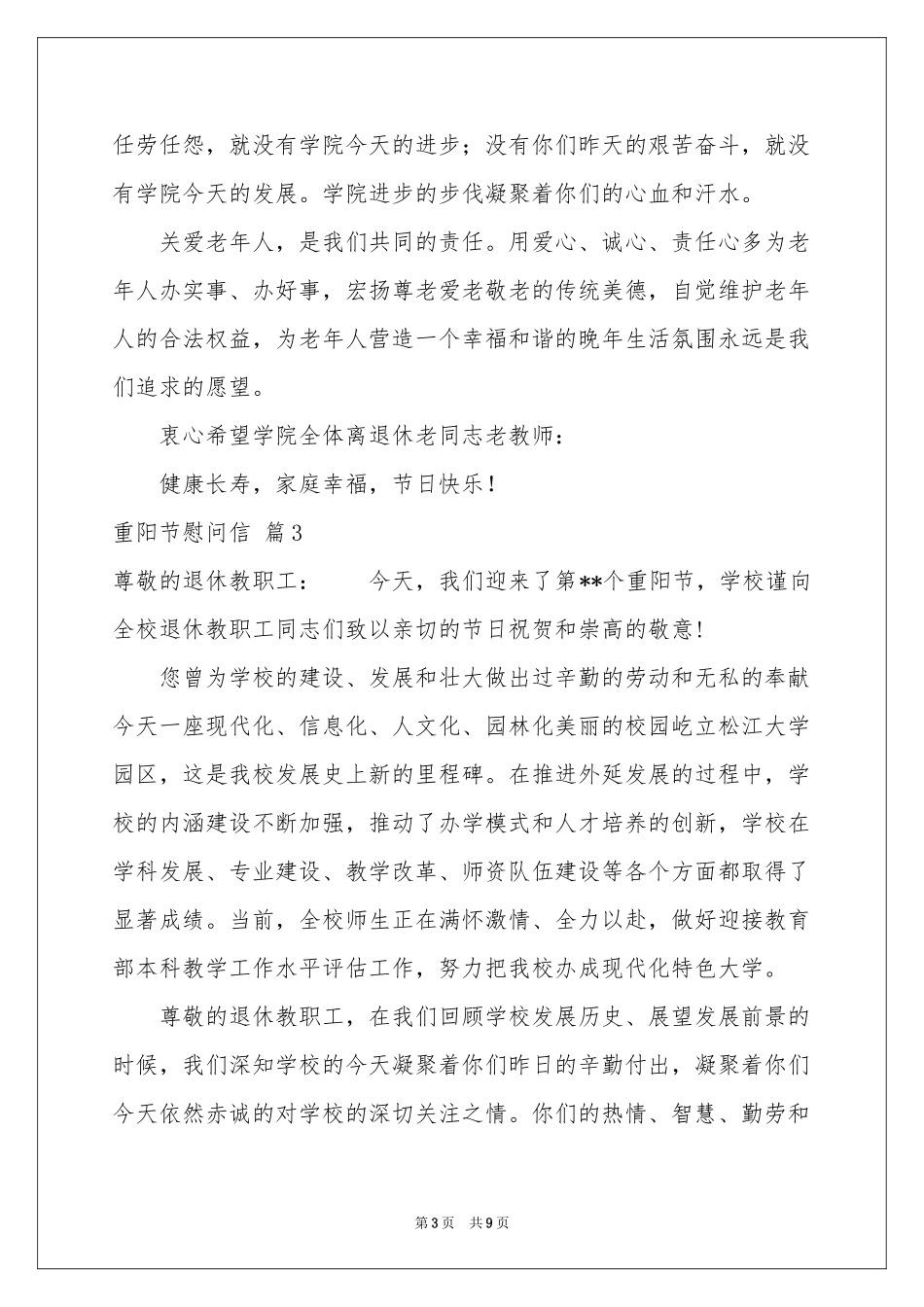 有关重阳节慰问信范本集锦六篇_第3页