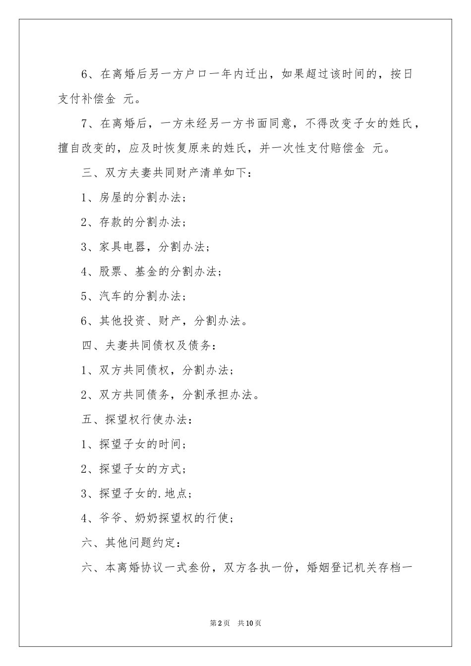 有子女离婚协议书范本_第2页