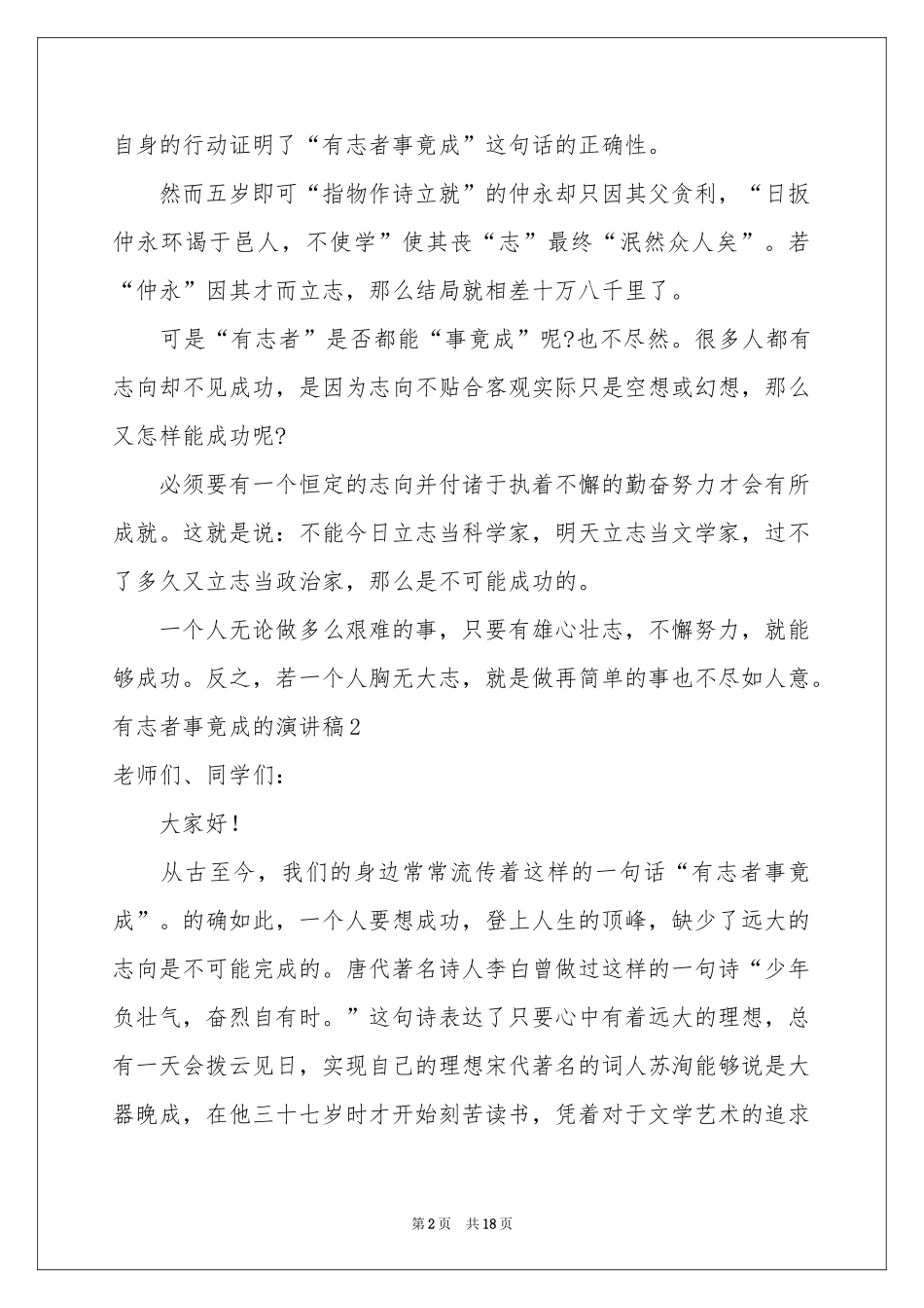 有志者事竟成的演讲稿_第2页