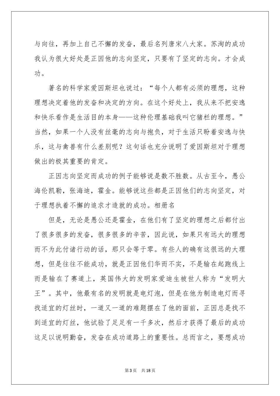 有志者事竟成的演讲稿_第3页