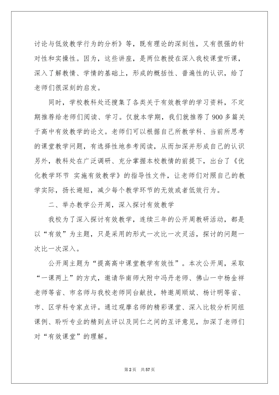 有效教学工作参考总结_第2页