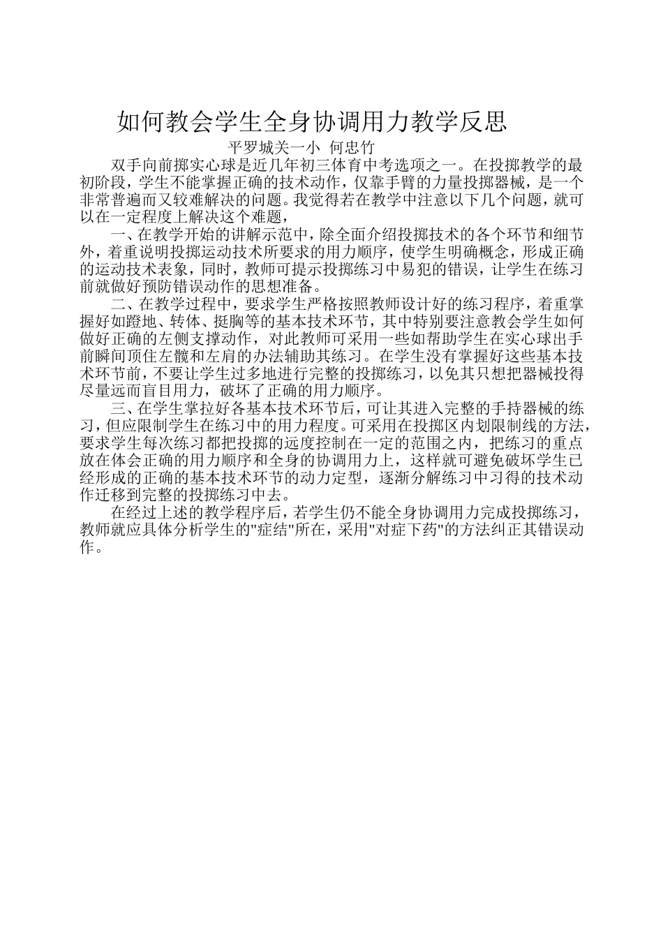 体育教学工作总结 (2)_第2页