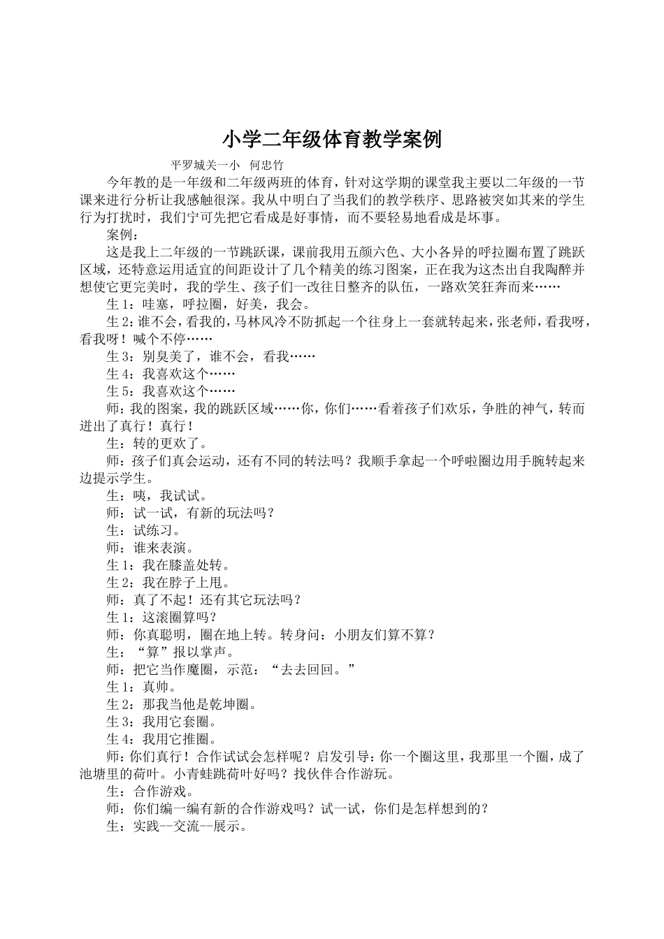 体育教学工作总结 (2)_第3页