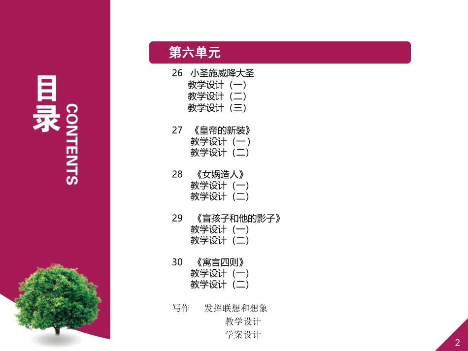 寓言故事设计_第2页