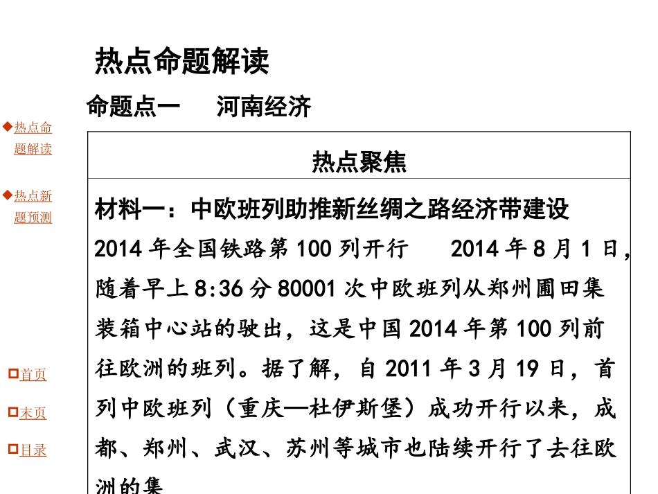 专题9关注河南发展建设幸福家园_第2页