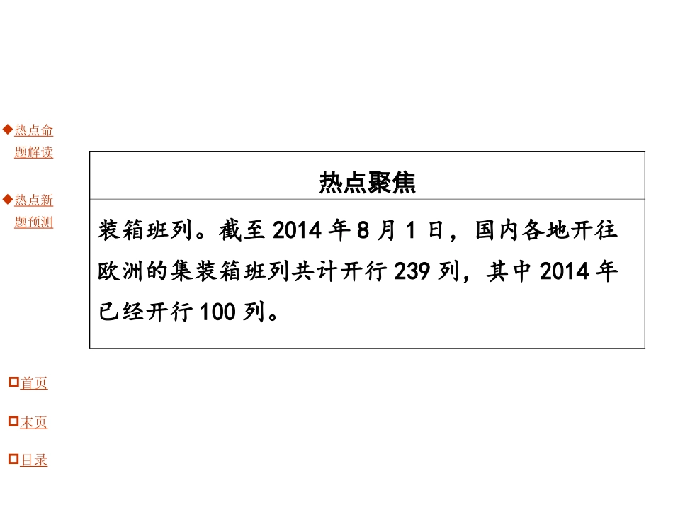专题9关注河南发展建设幸福家园_第3页