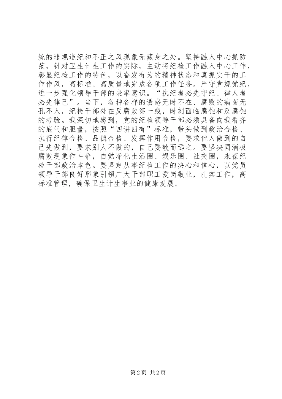 “两学一做重拾自信”主题征文：提高政治站位，永做党的忠诚卫士_第2页