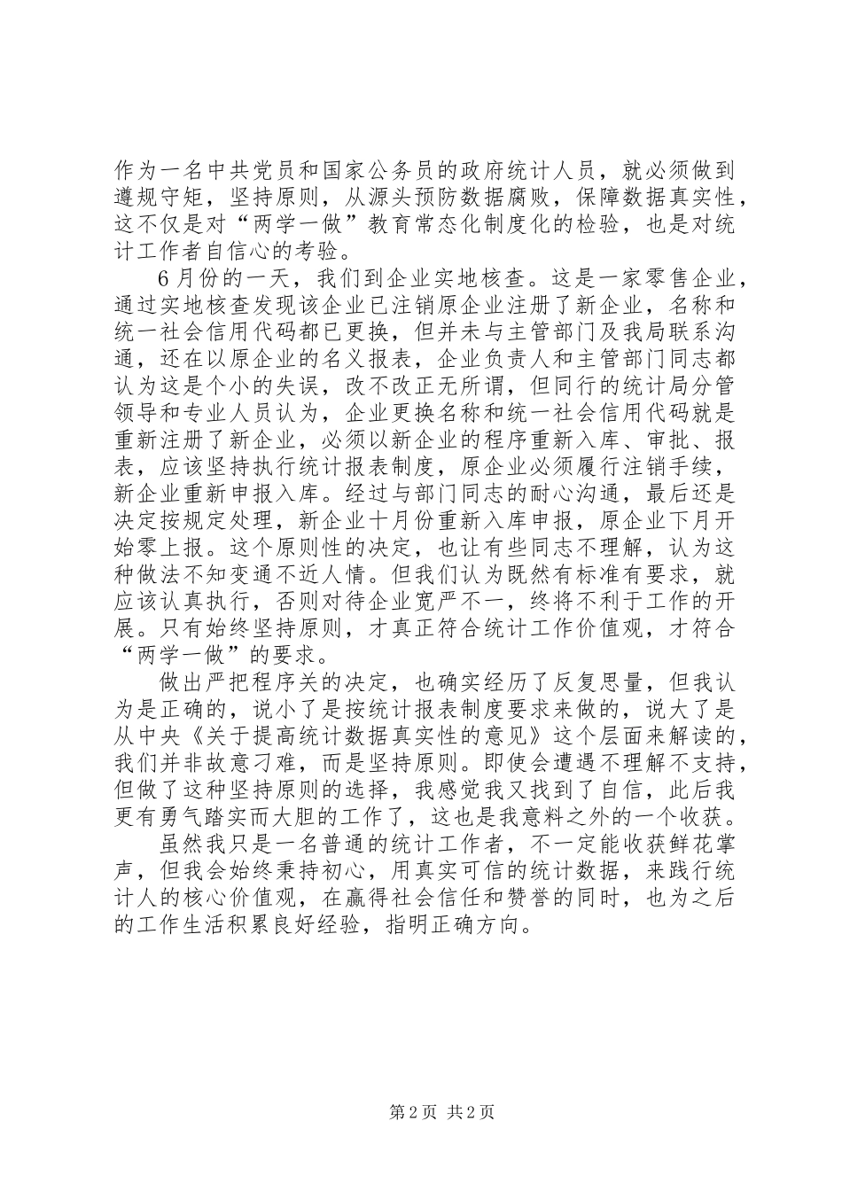 “两学一做重拾自信”主题征文：懂得坚守终获自信_第2页