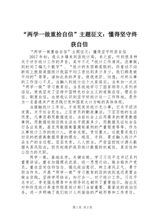 “两学一做重拾自信”主题征文：懂得坚守终获自信