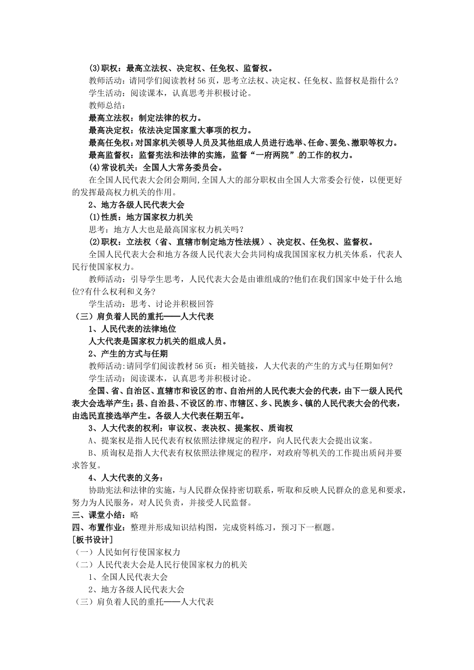 人民代表大会：国家权力机关_第2页