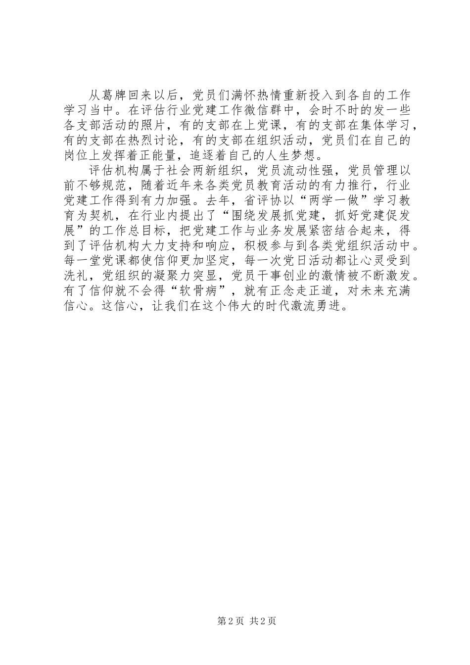 “两学一做重拾自信”主题征文：信仰·信心_第2页