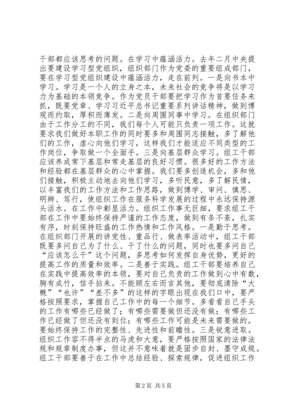 “两学三创”大思考、大讨论情况汇报_第2页