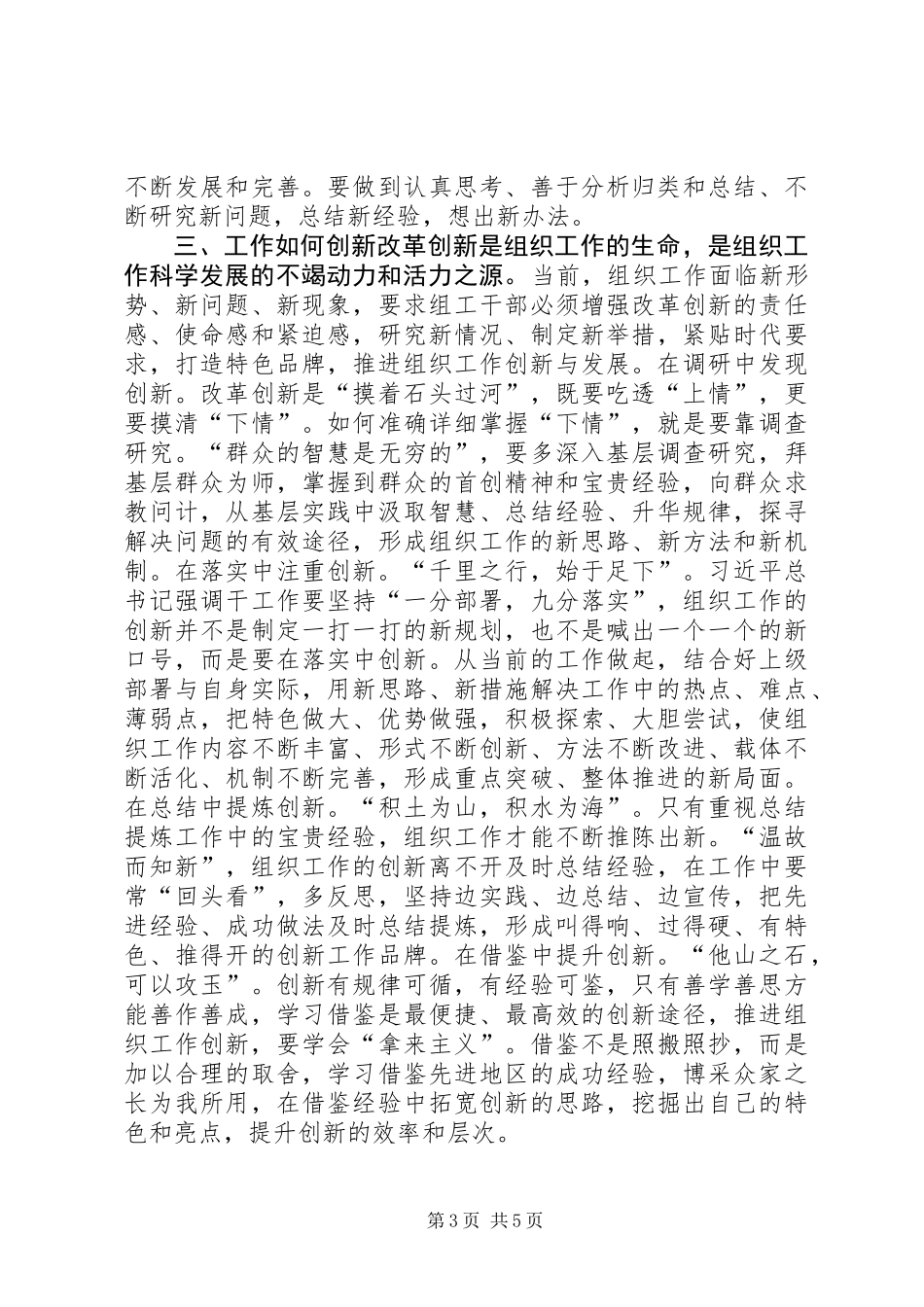 “两学三创”大思考、大讨论情况汇报_第3页