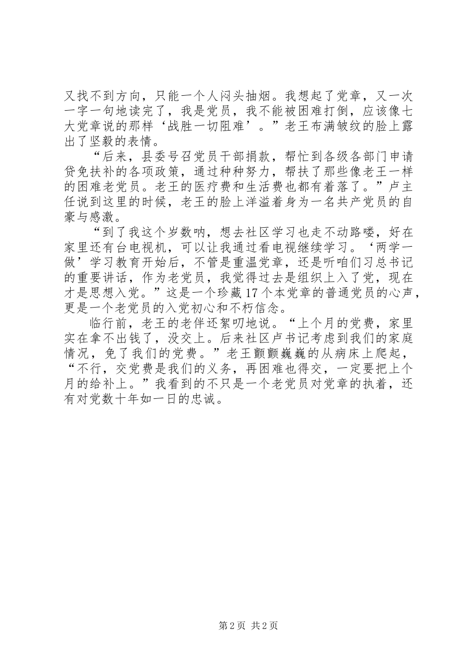 “两学一做重拾自信”主题征文：本本党章照初心_第2页