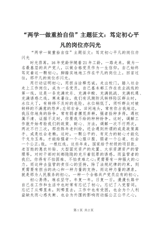 “两学一做重拾自信”主题征文：笃定初心平凡的岗位亦闪光