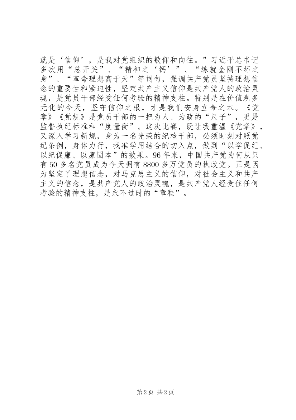 “两学一做重拾自信”征文：“两学一做”铸就信仰之基_第2页