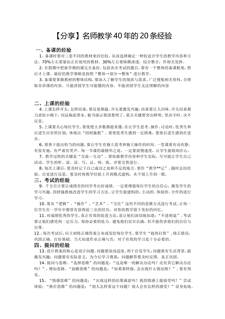 名师教学20条经验_第1页