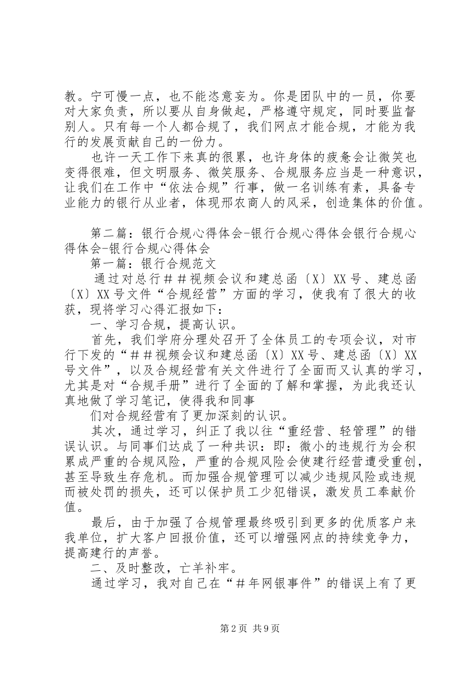 合规心得体会大全_第2页