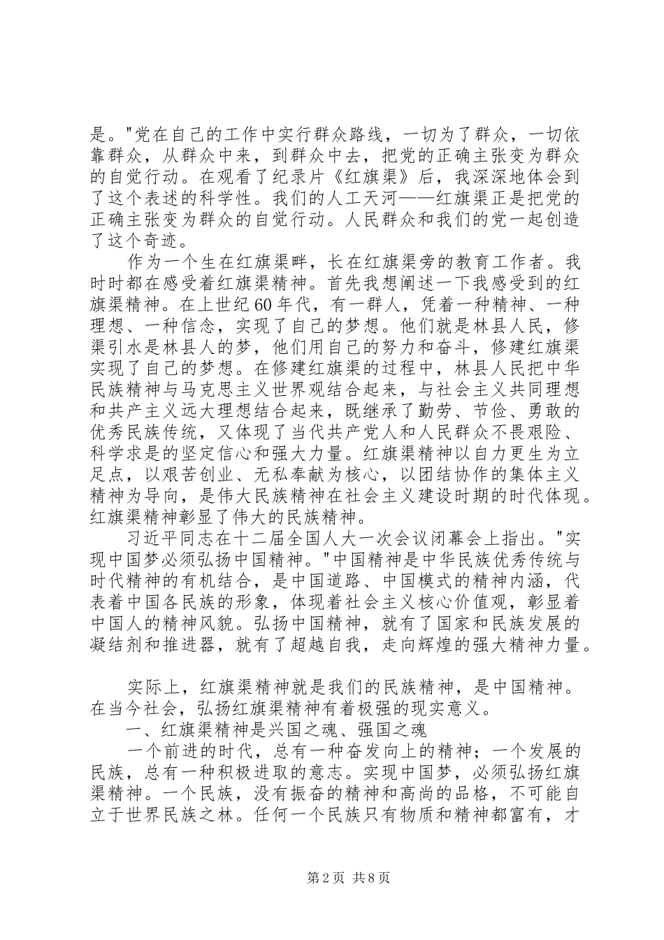 红旗渠精神心得体会四篇_第2页