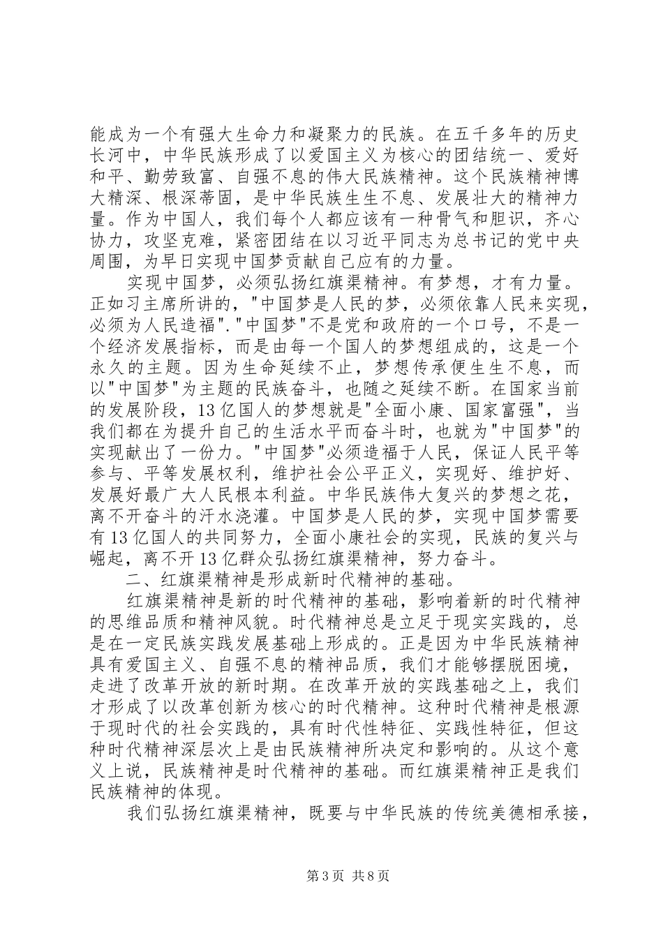 红旗渠精神心得体会四篇_第3页